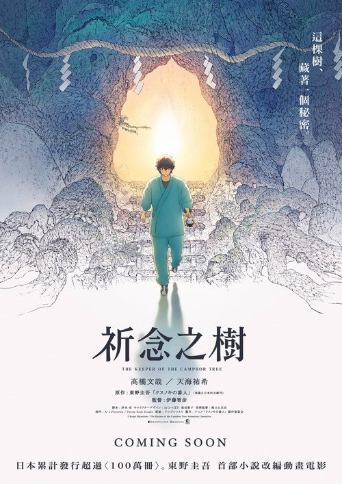 祈念之树