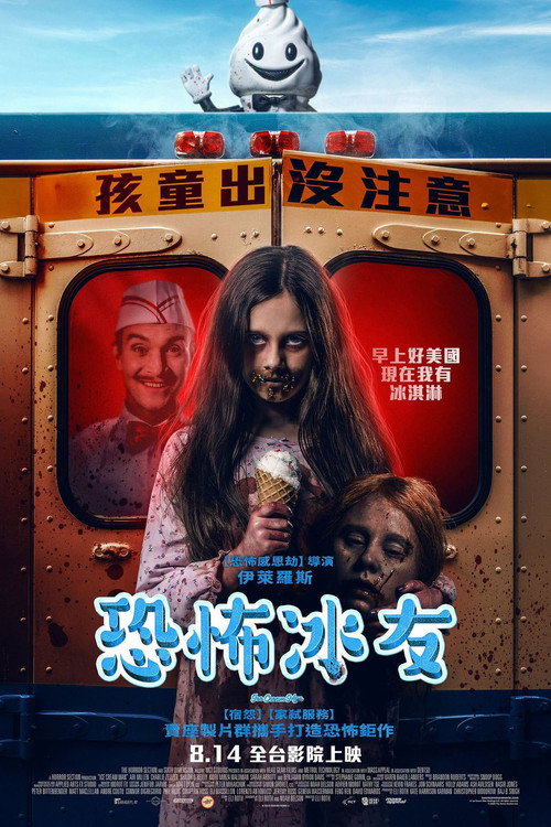冰淇淋人