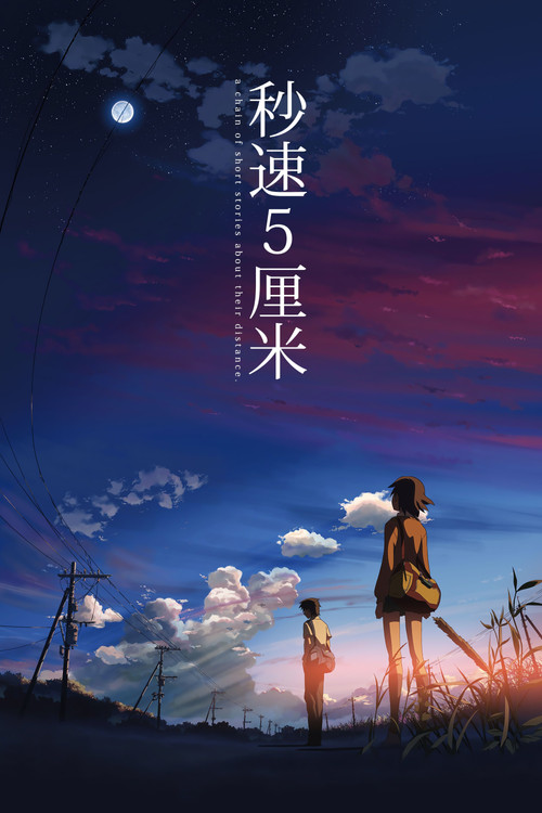 秒速5厘米