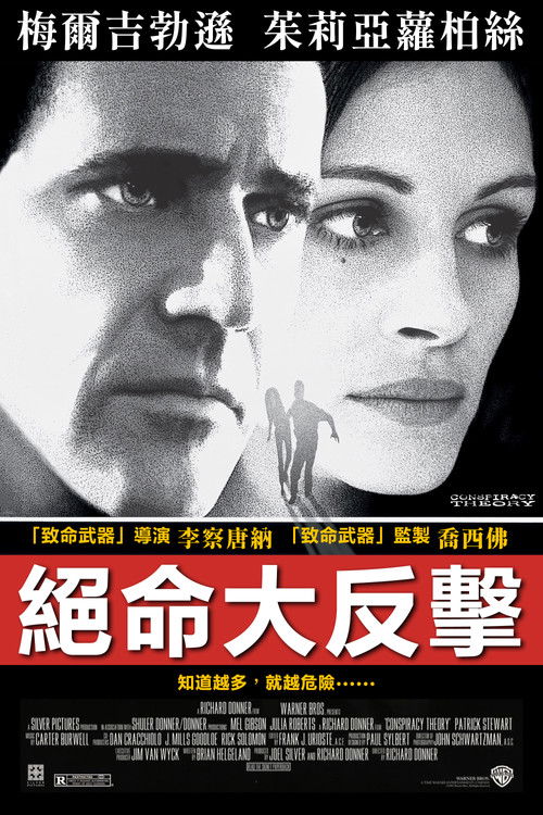 连锁阴谋