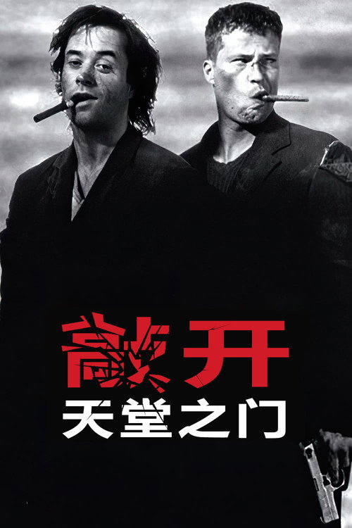 敲开天堂的门