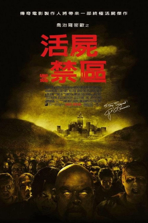 活死人之地