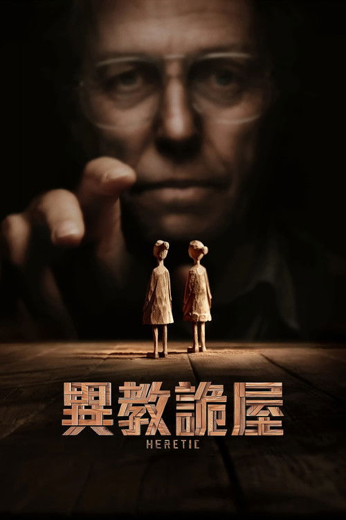 异教徒