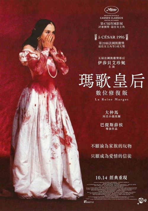 玛戈王后