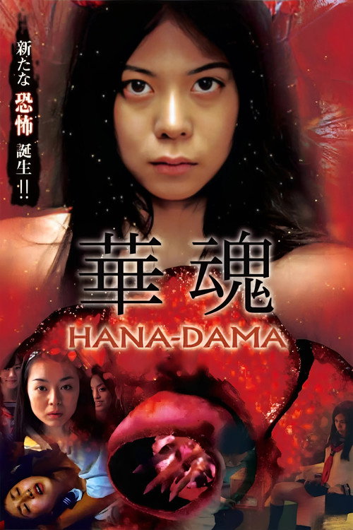 华魂