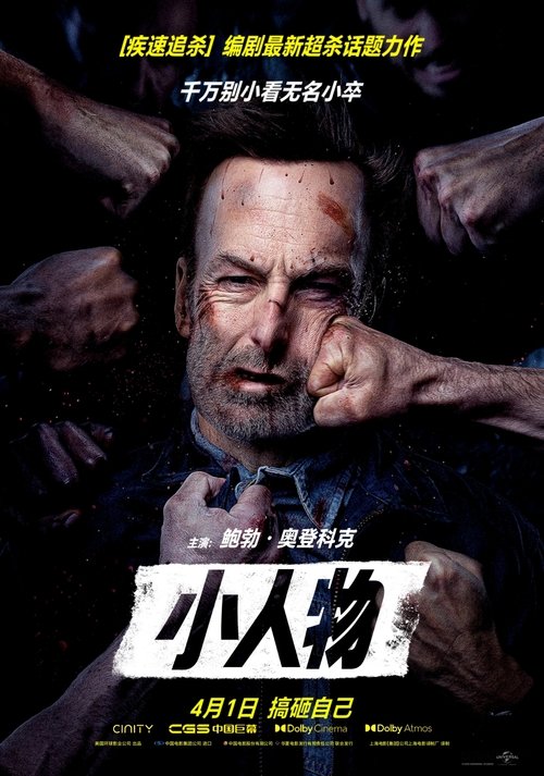 小人物