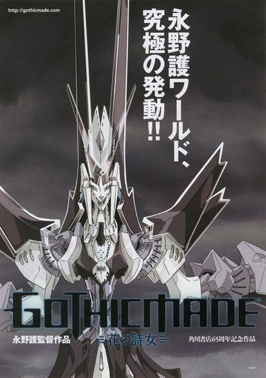 花之诗女GOTHICMADE