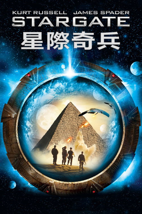 星际之门