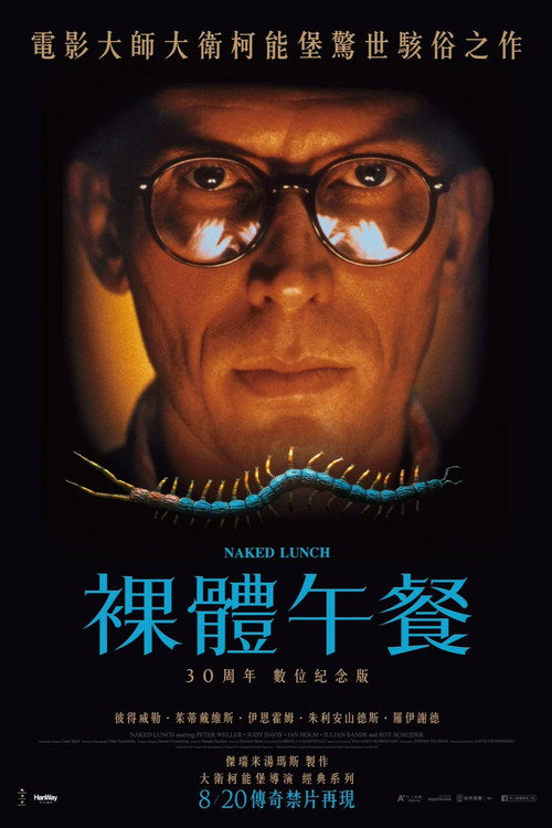 裸体午餐