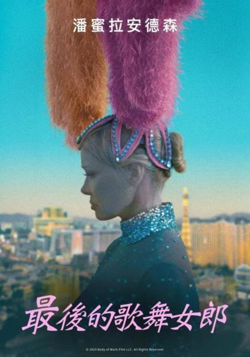 最后的舞女
