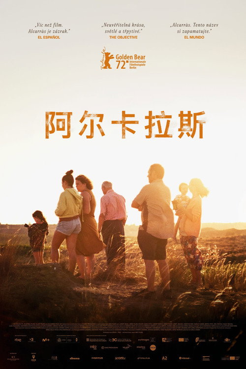 阿尔卡拉斯