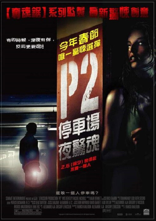 车库惊魂