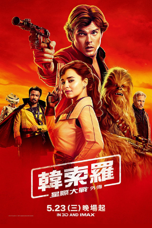 星球大战外传2：游侠索罗