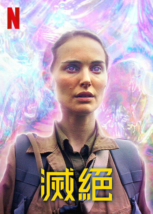 湮灭